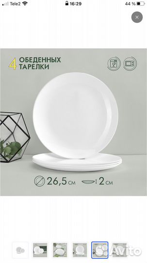 Набор посуды Royal Garden, неполный набор