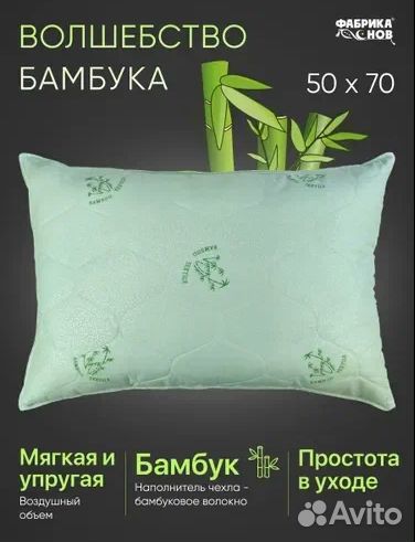 Подушка бамбук