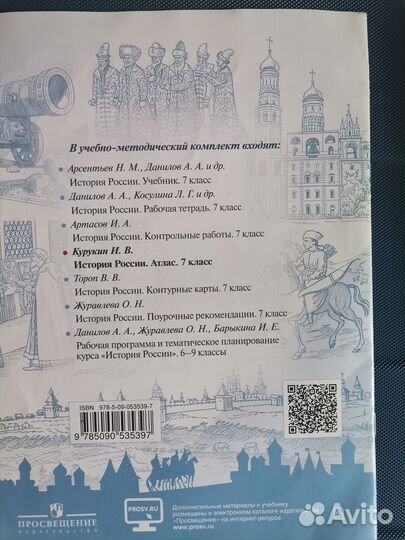Атлас по Истории 7 класс