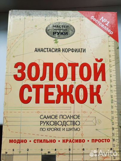 Книги по кройке и шитью