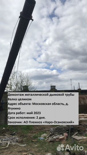 Демонтаж дымовых труб и башен