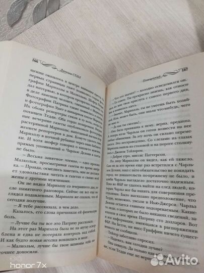 Книги Даниэлы Стил