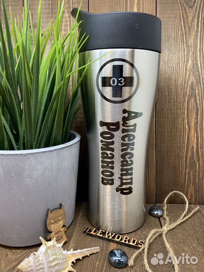 Термокружка с гравировкой