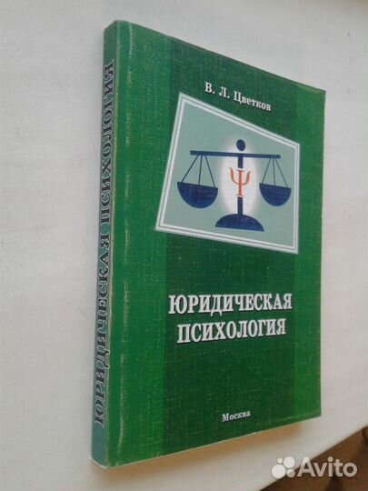 Психология