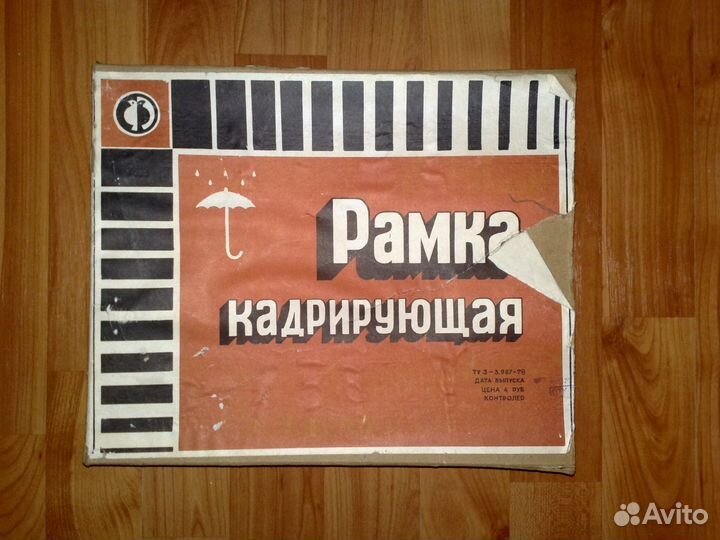 Рамка кадрирующая от 6x9 до 18x24 СССР