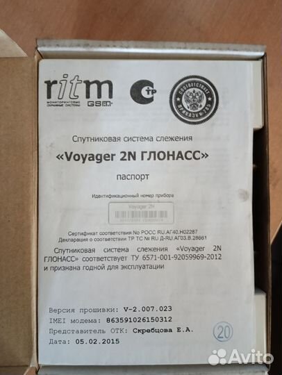 Спутниковая система слежения Voyager 2N глонасс