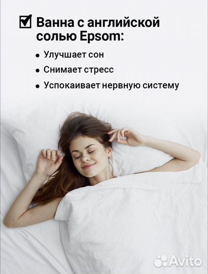 Английская соль epsom salt