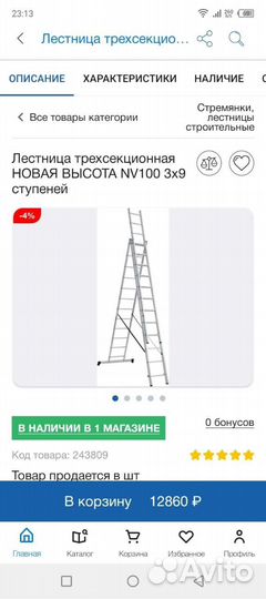 Лестница стремянка телескопическая