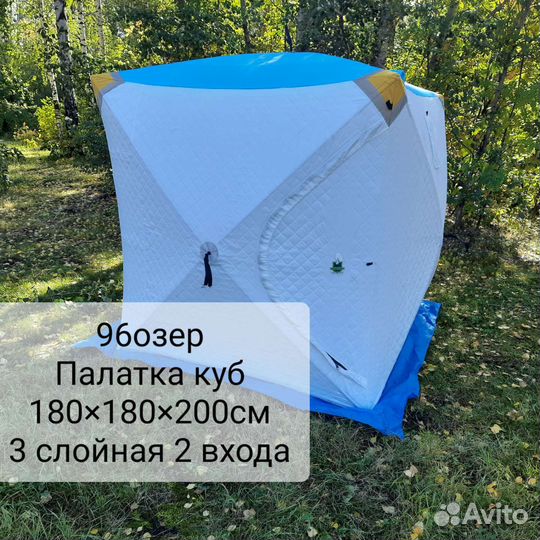 Палатка куб 180 на 180 на 200см 2местная 3 слойная