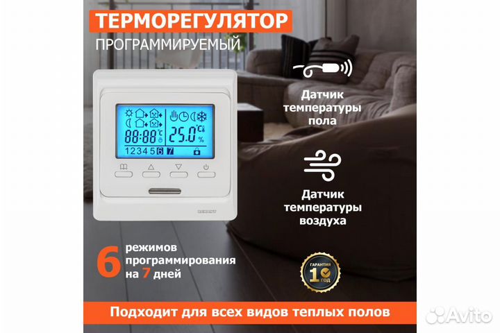 Терморегулятор для теплого пола* Новый