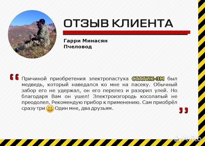 Электропастух для птицы