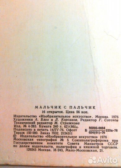 Открытки набор сказка Мальчик с Пальчик 1976г