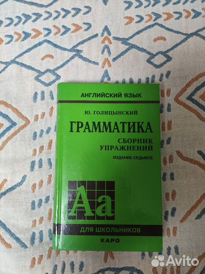 Грамматика Голицынский