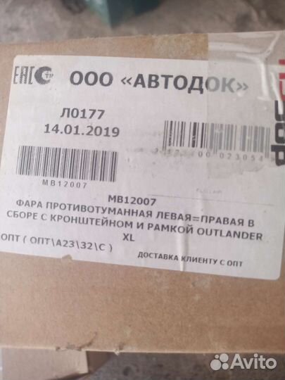 Противотуманные фары mitsubishi outlander