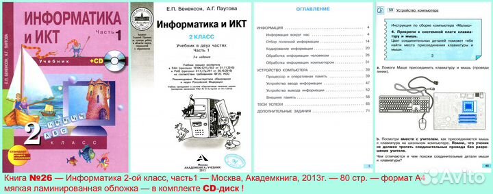 Информатика И.К.Т. Школьные учебники и CD-диски