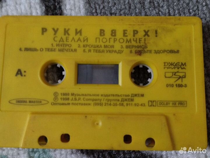 Кассета Руки Вверх