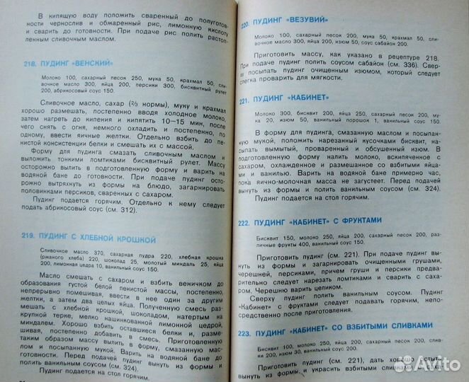 Морозов А. Сладкие блюда (1987)