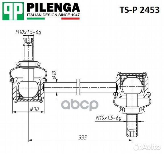 Стойка стабилизатора перед прав/лев TSP2453