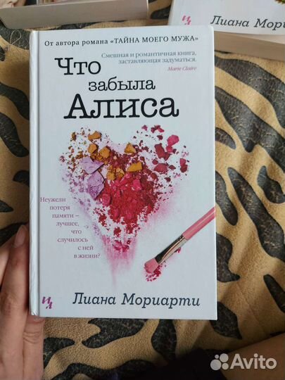 Лиана Мориарти