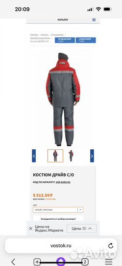 Костюм униформа рабочая