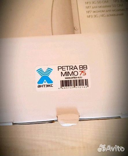 Антенна petra BB 75 Oм. mimo 2x2 (13-15 dBl)