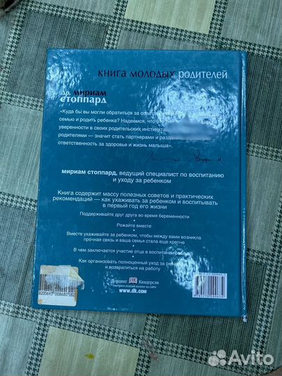 Книга молодых родителей