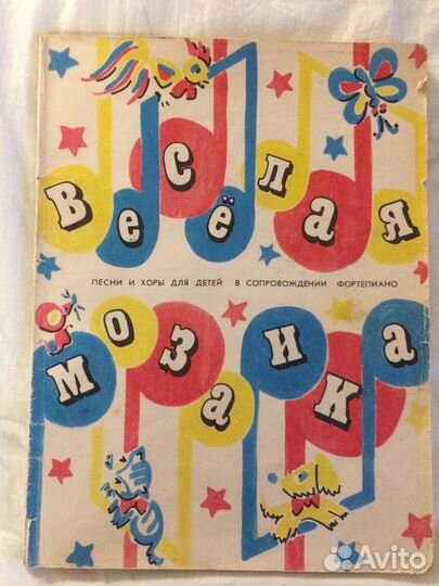 Ноты для фортепиано для детей СССР