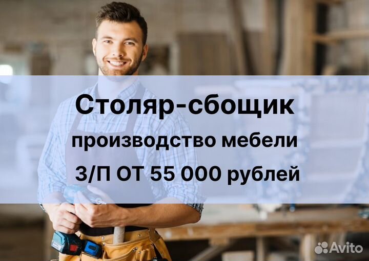 Столяр-сборщик Р009