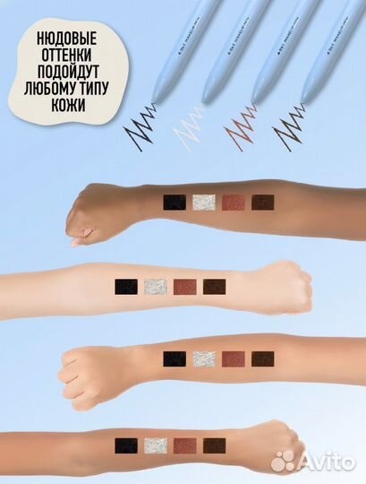 Карандаш для макияжа