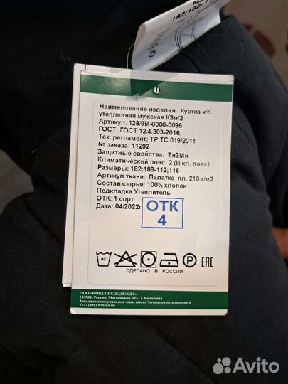 Телогрейка