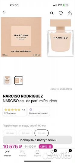 Narciso Rodriguez Poudree