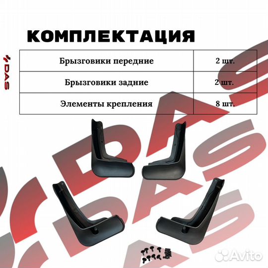 Брызговики Jaecoo J8 / Джаеку Джи 8 2024-2025 г.в с молдингом заднего бампера заподлицо