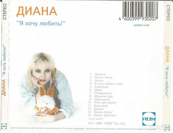 Новые редкие компакт-диски с музыкой 90-х и 00-х