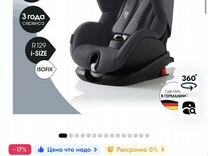 Автокресло детское Britax Roemer Trifix2 i-Size