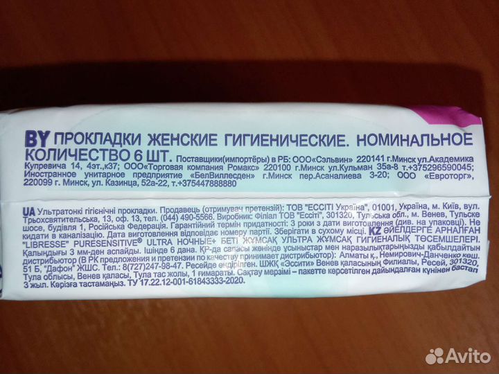 10 пачек Libresse pure sensitive Прокладки женские