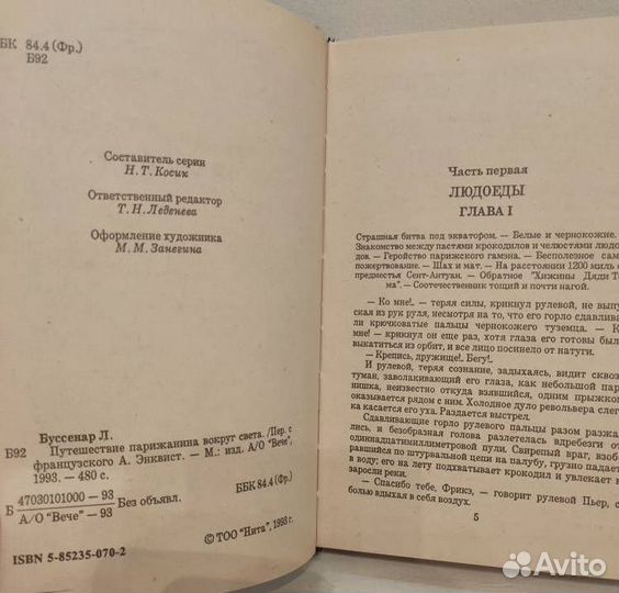 Буссенар Л. Путешествие парижанина вокруг света. С