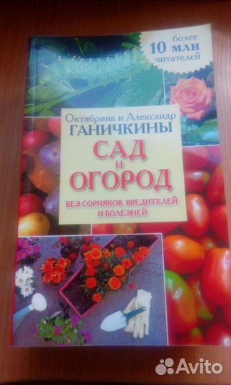 Книги сад, огород