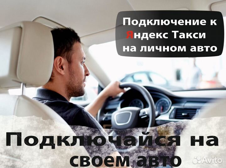 Вакансия работа на своем авто