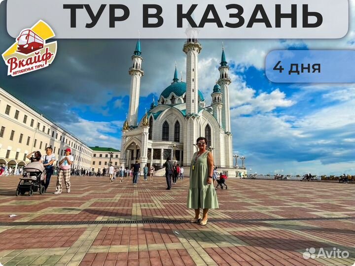 Тур в Казань все включено