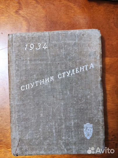 Старые словари и книги 30 х годов СССР