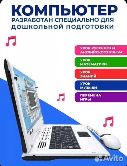 Детский обучающий ноутбук
