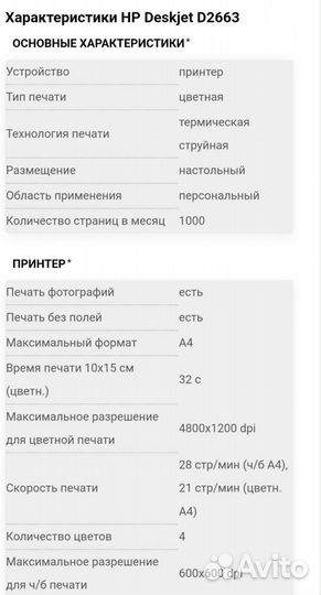 Принтер струйный цветной HP deskjet d2663