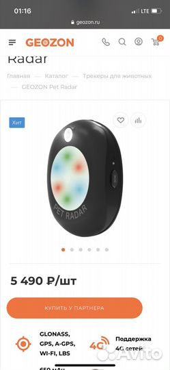 Geozon Pet radar GPS трекер для животных