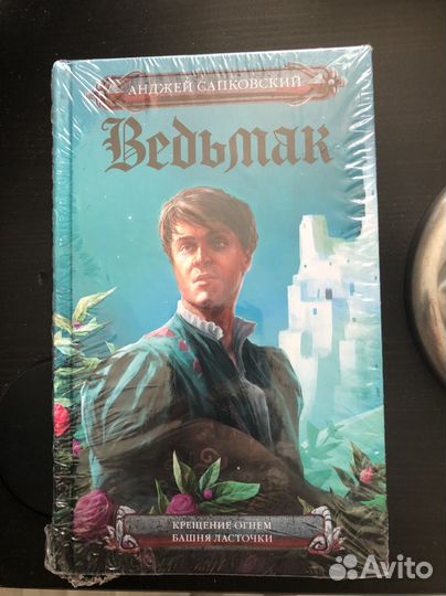 Книга новая Ведьмак Крещение огнем Башня ласточки