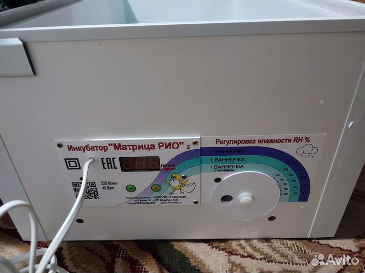 Инкубатор новый Матрица Рио