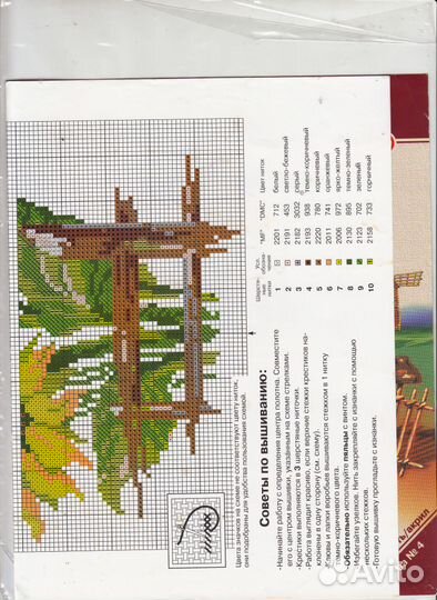 Схема для вышивания крестом риолис и др