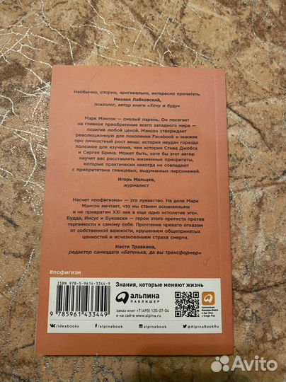 Книга Тонкое искусство пофигизма