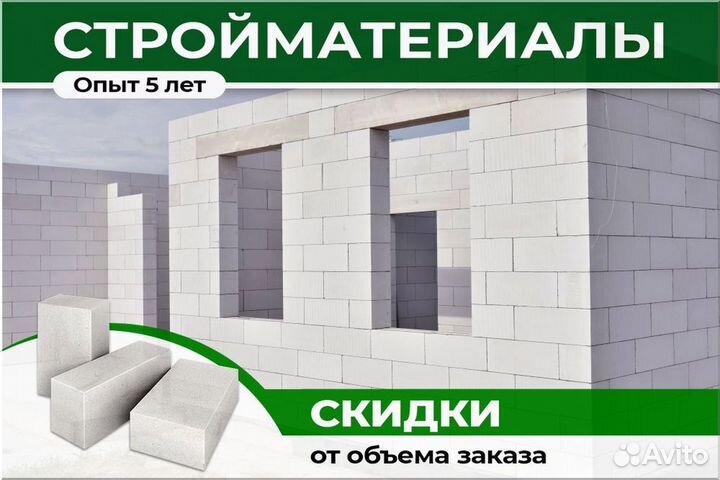 Газоблок от производителя