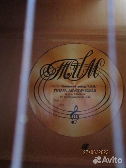 Акустическая гитара