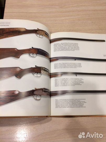 Альбом Охотничьеоружие мира